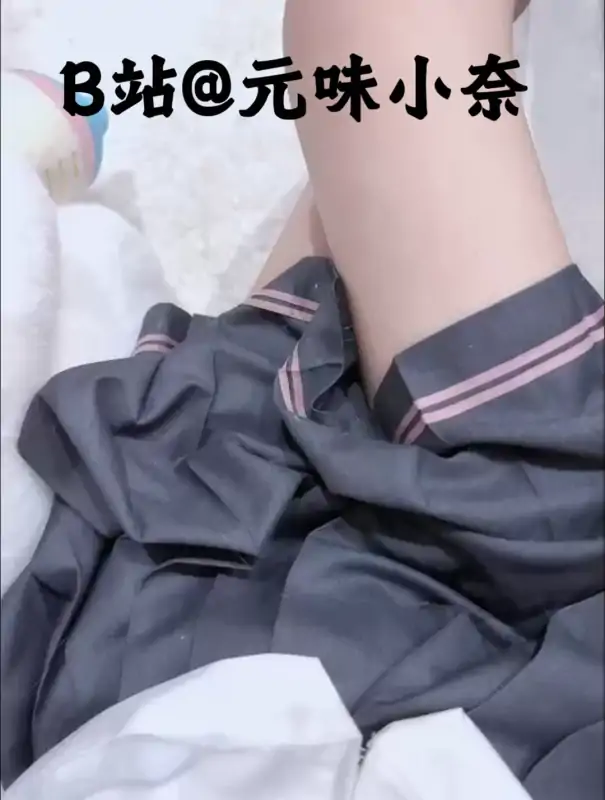 B站粉嫩uper元味小奈定制作 [3V/362M]