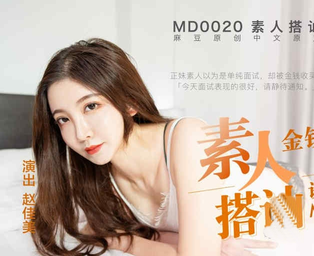 麻豆传媒映画系列55部合集 [36G]