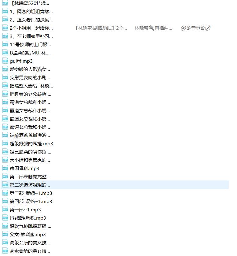林晓蜜付费音声系列 119部最新合集 [4.1G]