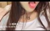 小熙最新录制作品 [1V/476M]