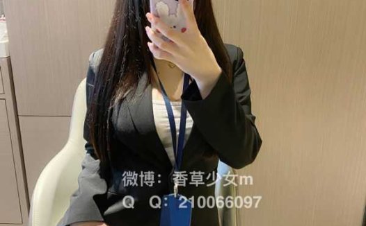 香草少女m – 你的私人小秘 [36P+3V/723MB]