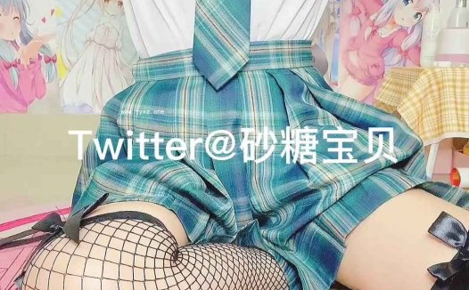 砂糖宝贝 黑丝仙女棒 [1V/786M]