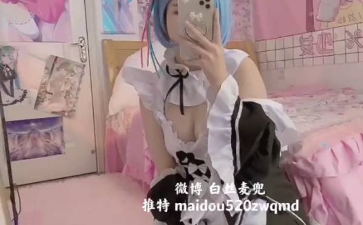 白丝麦兜 雷姆女仆装 [2V/564M]