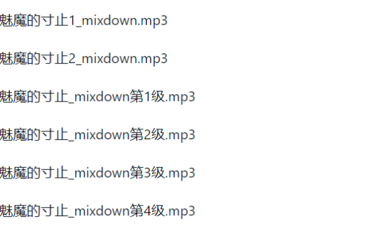 七重极乐中文音声asmr14部 [489M]